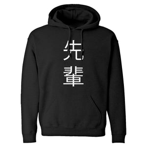 Senpai Kanji Unisex Adult Hoodie