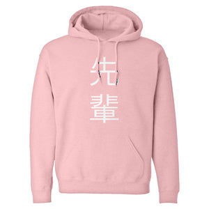 Senpai Kanji Unisex Adult Hoodie