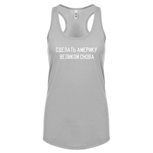 Racerback Make America Russian Again Womens Tank Top