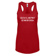 Racerback Make America Russian Again Womens Tank Top